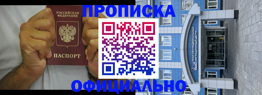 купить прописку в Энгельсе