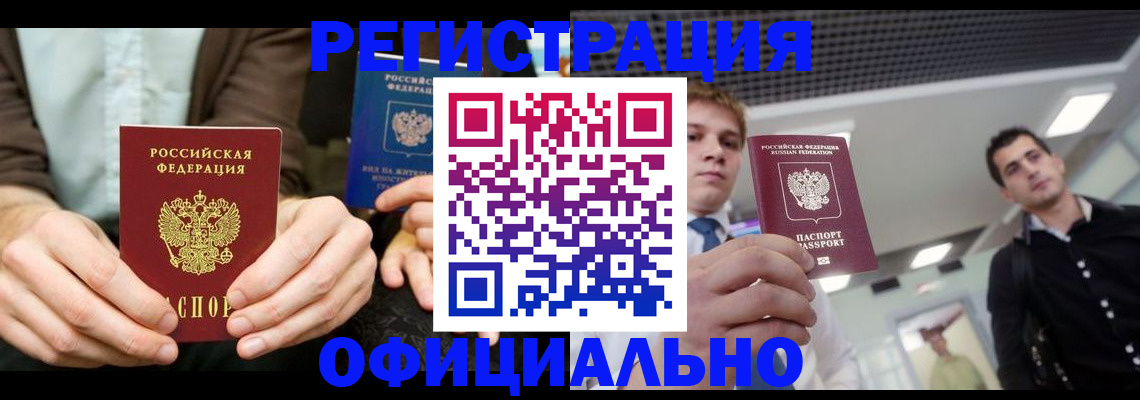 временная регистрация для школы в Энгельсе