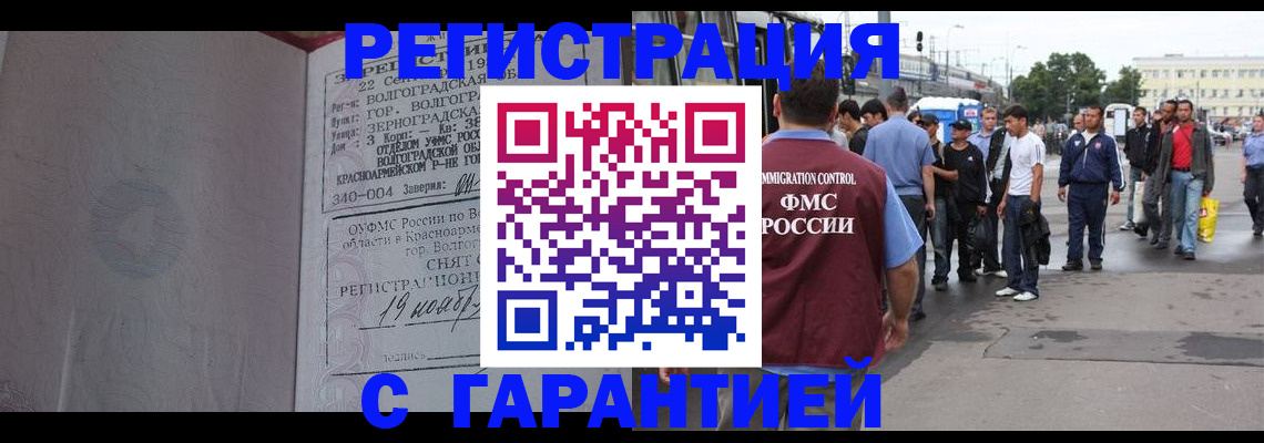 купить прописку в Энгельсе