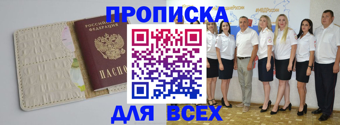 прописка для кредита в Энгельсе