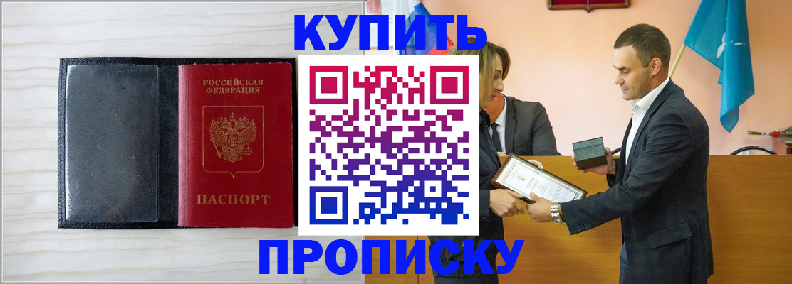 прописка для кредита в Энгельсе